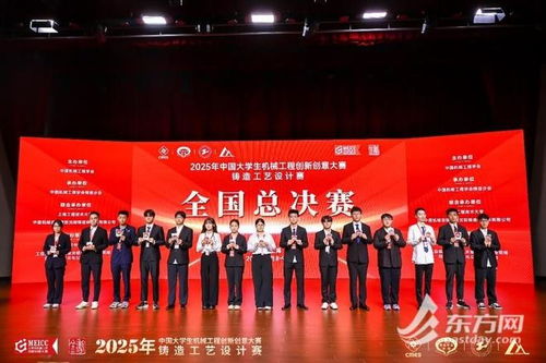 第十六屆中國大學生機械工程創(chuàng)新創(chuàng)意大賽鑄造工藝設計賽在滬圓滿落幕，同期文化藝術交流活動精彩紛呈