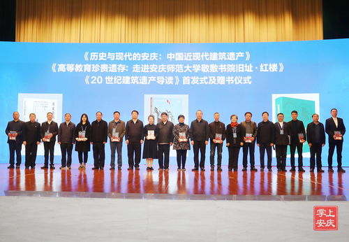 賡續(xù)歷史文脈，活化時代印記——中國安慶20世紀建筑遺產(chǎn)文化系列活動成功舉辦